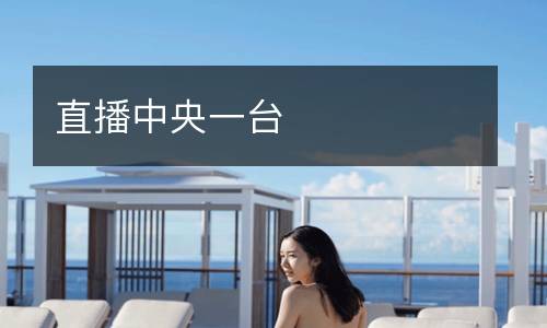 巴列卡諾VS塞維利亞直播