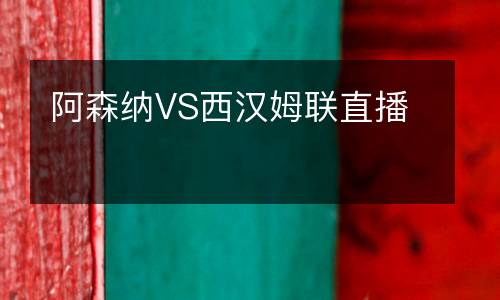 快船VS熱火直播